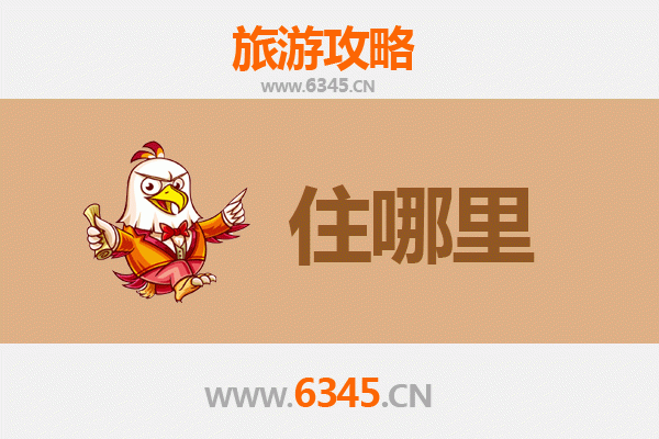 柳州柳北区旅游住宿全攻略：舒适与经济并存的理想选择